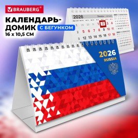 Календарь-домик настольный на гребне с бегунком, 2026г, BRAUBERG, 160х105мм, Символика, 117267