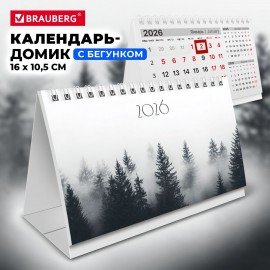 Календарь-домик настольный на гребне с бегунком, 2026г, BRAUBERG, 160х105мм, Туман, 117272