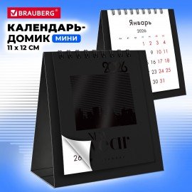 Календарь-домик настольный на гребне, 2026г, BRAUBERG, 110х120мм, ЧЕРНЫЙ, 117282