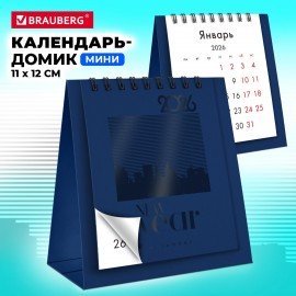 Календарь-домик настольный на гребне, 2026г, BRAUBERG, 110х120мм, ТЕМНО-СИНИЙ, 117283
