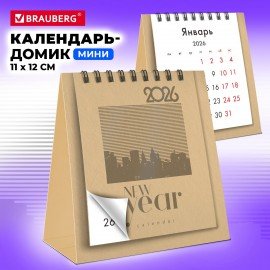 Календарь-домик настольный на гребне, 2026г, BRAUBERG, 110х120мм, БЕЖЕВЫЙ, 117285