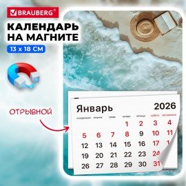 Календарь отрывной на магните 2026, BRAUBERG, 130Х180мм, склейка, Пляж, 117286