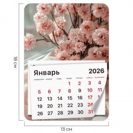 Календарь отрывной на магните 2026, BRAUBERG, 130Х180мм, склейка, Букет, 117288