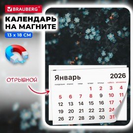 Календарь отрывной на магните 2026, BRAUBERG, 130Х180мм, склейка, Цветы, 117293