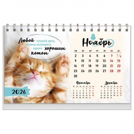 Календарь-домик настольный на гребне, 2026г, BRAUBERG, 160х110мм, 6 листов, Котики, 117296