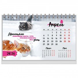 Календарь-домик настольный на гребне, 2026г, BRAUBERG, 160х110мм, 6 листов, Котики, 117296
