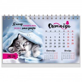 Календарь-домик настольный на гребне, 2026г, BRAUBERG, 160х110мм, 6 листов, Котики, 117296