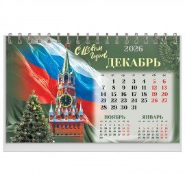 Календарь-домик настольный на гребне, 2026г, BRAUBERG, 160х110мм, 6 листов, Россия, 117299