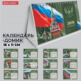 Календарь-домик настольный на гребне, 2026г, BRAUBERG, 160х110мм, 6 листов, Россия, 117299