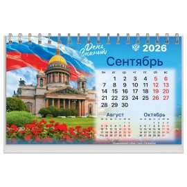 Календарь-домик настольный на гребне, 2026г, BRAUBERG, 160х110мм, 6 листов, Символика, 117300