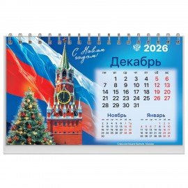 Календарь-домик настольный на гребне, 2026г, BRAUBERG, 160х110мм, 6 листов, Символика, 117300