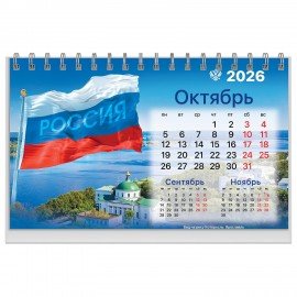 Календарь-домик настольный на гребне, 2026г, BRAUBERG, 160х110мм, 6 листов, Символика, 117300