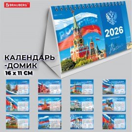 Календарь-домик настольный на гребне, 2026г, BRAUBERG, 160х110мм, 6 листов, Символика, 117300