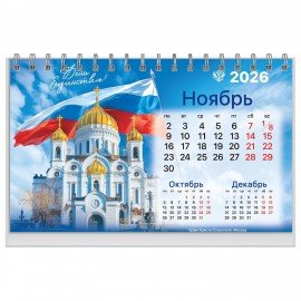 Календарь-домик настольный на гребне, 2026г, BRAUBERG, 160х110мм, 6 листов, Символика, 117300