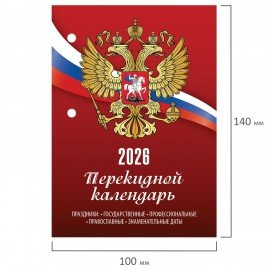 Календарь настольный перекидной 2026г, 160л, блок газетный 1 краска, STAFF, СИМВОЛИКА, 117424