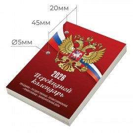 Календарь настольный перекидной 2026г, 160л, блок газетный 1 краска, STAFF, СИМВОЛИКА, 117424