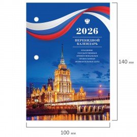 Календарь настольный перекидной 2026г, 160л, блок газетный 1 краска, STAFF, ОФИС, 117425