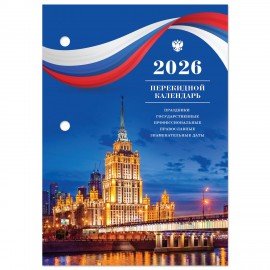 Календарь настольный перекидной 2026г, 160л, блок газетный 1 краска, STAFF, ОФИС, 117425