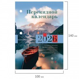Календарь настольный перекидной 2026г, 160л, блок газетный 1 краска, STAFF, ПРИРОДА, 117426