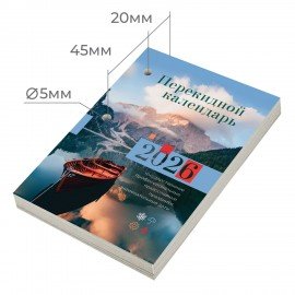Календарь настольный перекидной 2026г, 160л, блок газетный 1 краска, STAFF, ПРИРОДА, 117426