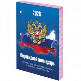 Календарь настольный перекидной 2026г, 160л, блок газетный 2 краски, STAFF, СИМВОЛИКА, 117427