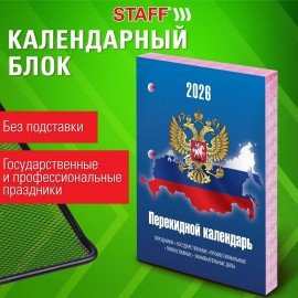 Календарь настольный перекидной 2026г, 160л, блок газетный 2 краски, STAFF, СИМВОЛИКА, 117427