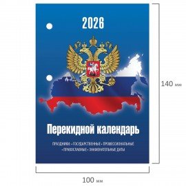 Календарь настольный перекидной 2026г, 160л, блок газетный 2 краски, STAFF, СИМВОЛИКА, 117427