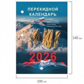 Календарь настольный перекидной 2026г, 160л, блок газетный 2 краски, STAFF, ОФИС, 117428