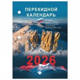 Календарь настольный перекидной 2026г, 160л, блок газетный 2 краски, STAFF, ОФИС, 117428