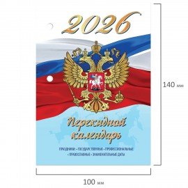 Календарь настольный перекидной 2026г, 160л, блок газетный 1 краска 4 сезона, STAFF, СИМВОЛИКА, 117429