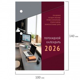 Календарь настольный перекидной 2026г, 160л, блок газетный 1 краска 4 сезона, STAFF, ОФИСНЫЙ, 117430