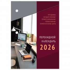 Календарь настольный перекидной 2026г, 160л, блок газетный 1 краска 4 сезона, STAFF, ОФИСНЫЙ, 117430