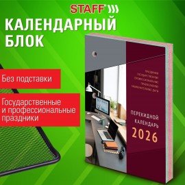 Календарь настольный перекидной 2026г, 160л, блок газетный 1 краска 4 сезона, STAFF, ОФИСНЫЙ, 117430