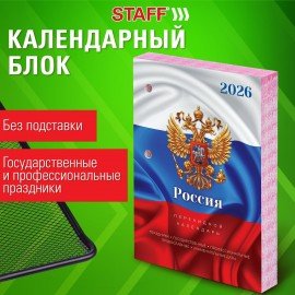 Календарь настольный перекидной 2026г, 160л, блок офсет, цветной, 2 краски, STAFF, СИМВОЛИКА, 117431