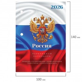 Календарь настольный перекидной 2026г, 160л, блок офсет, цветной, 2 краски, STAFF, СИМВОЛИКА, 117431