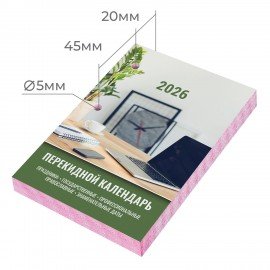 Календарь настольный перекидной 2026г, 160л, блок офсет, цветной, 2 краски, STAFF, ОФИСНЫЙ, 117432