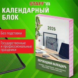 Календарь настольный перекидной 2026г, 160л, блок офсет, цветной, 2 краски, STAFF, ОФИСНЫЙ, 117432