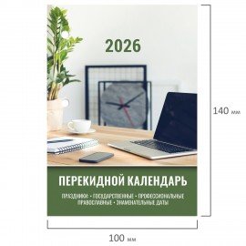 Календарь настольный перекидной 2026г, 160л, блок офсет, цветной, 2 краски, STAFF, ОФИСНЫЙ, 117432