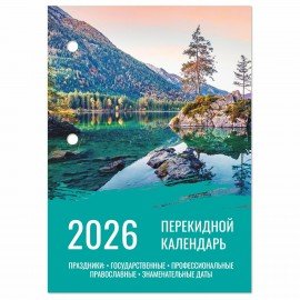 Календарь настольный перекидной 2026г, 160л, блок офсет, цветной, 2 краски, STAFF, ПРИРОДА, 117433