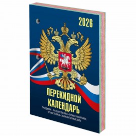 Календарь настольный перекидной 2026г, 160л, блок офсет, 4 КРАСКИ, STAFF, СИМВОЛИКА, 117434