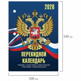 Календарь настольный перекидной 2026г, 160л, блок офсет, 4 КРАСКИ, STAFF, СИМВОЛИКА, 117434