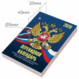Календарь настольный перекидной 2026г, 160л, блок офсет, 4 КРАСКИ, STAFF, СИМВОЛИКА, 117434