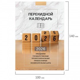 Календарь настольный перекидной 2026г, 160л, блок офсет, 4 КРАСКИ, STAFF, ОФИС, 117435