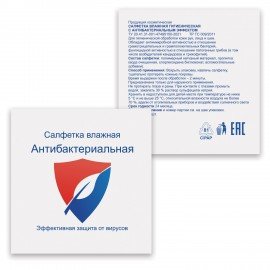 Салфетка влажная антибактериальная HoReCa 13,5х15 см в индивидуальной упаковке, ВИП С