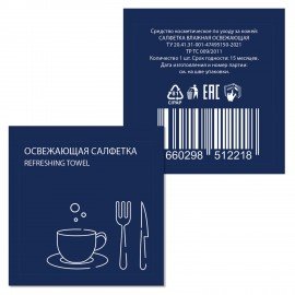 Салфетка влажная очищающая HoReCa 13,5х15см в индивидуальной упаковке, Лимон, ВИП СЕР