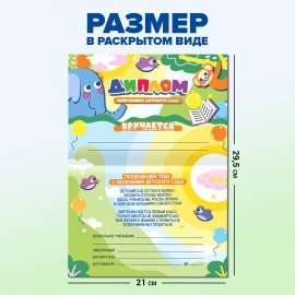 Диплом Выпускнику детского сада А5, в сложенном виде, мелованный картон, BRAUBERG, 117536