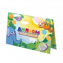 Диплом Выпускнику детского сада А5, в сложенном виде, мелованный картон, BRAUBERG, 117536