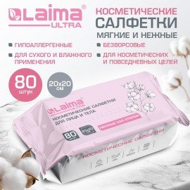 Салфетки косметические для лица и тела безворсовые 80шт, 20х20 см, диспенсер, LAIMA, 117545