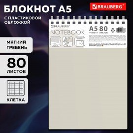 Блокнот А5 80л, BRAUBERG, силиконовый гребень, обложка пластик, клетка, бежевый, 117559
