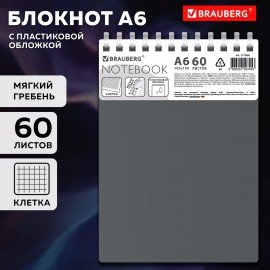 Блокнот МАЛЫЙ ФОРМАТ А6 60л, BRAUBERG, силиконовый гребень, обложка пластик, клетка, серый, 117566